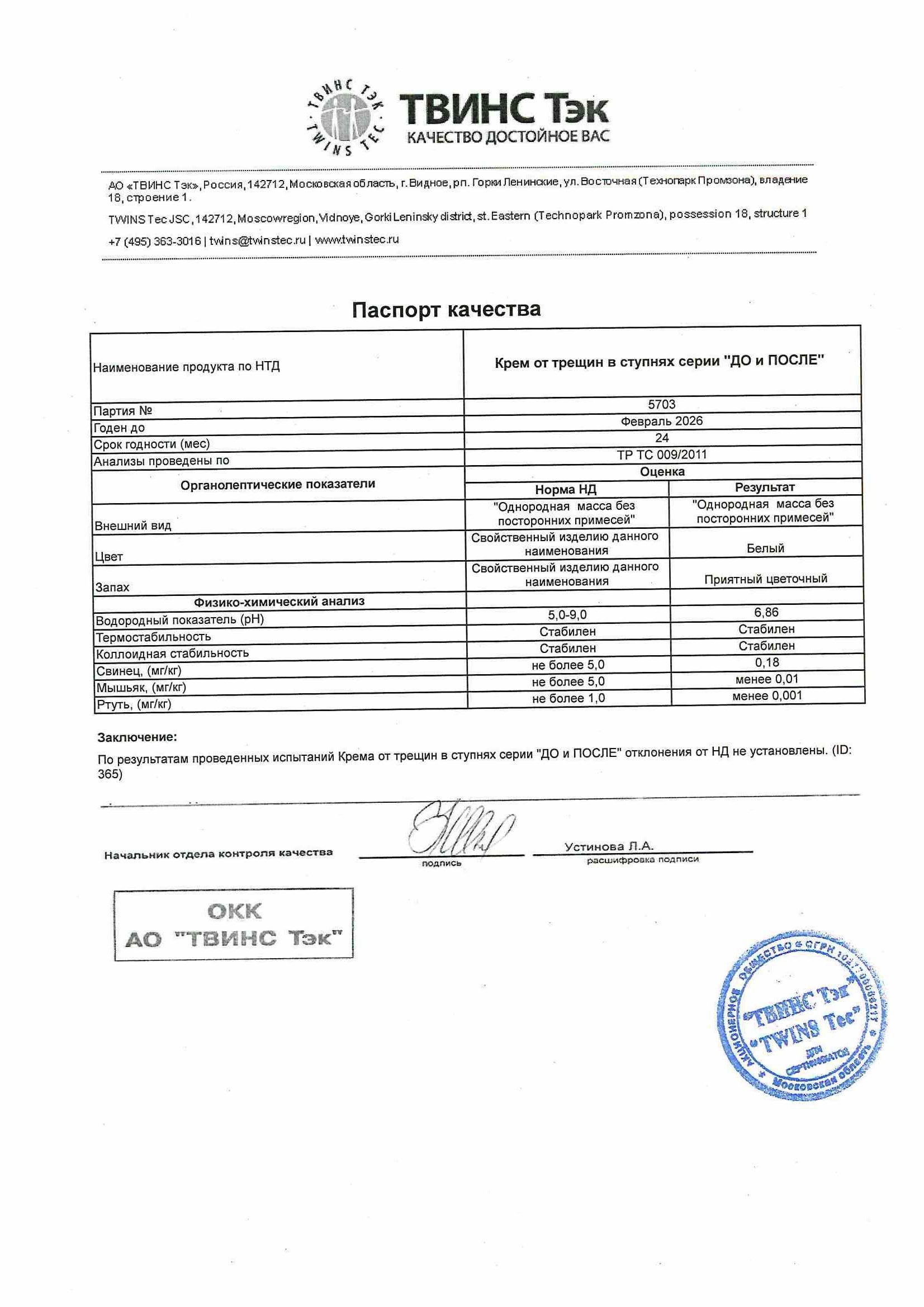 Паспорт №022024